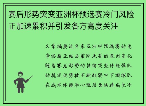 赛后形势突变亚洲杯预选赛冷门风险正加速累积并引发各方高度关注