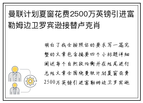 曼联计划夏窗花费2500万英镑引进富勒姆边卫罗宾逊接替卢克肖