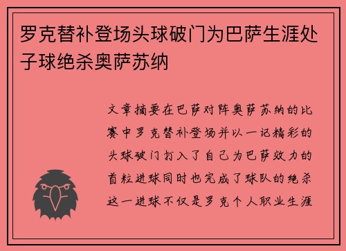 罗克替补登场头球破门为巴萨生涯处子球绝杀奥萨苏纳 罗克替补登场头球破门为巴萨生涯处子球绝杀奥萨苏纳