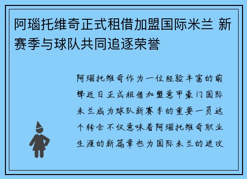 阿瑙托维奇正式租借加盟国际米兰 新赛季与球队共同追逐荣誉 阿瑙托维奇正式租借加盟国际米兰 新赛季与球队共同追逐荣誉