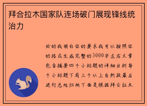 拜合拉木国家队连场破门展现锋线统治力