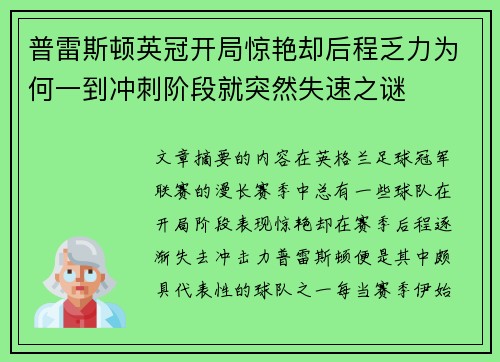 普雷斯顿英冠开局惊艳却后程乏力为何一到冲刺阶段就突然失速之谜
