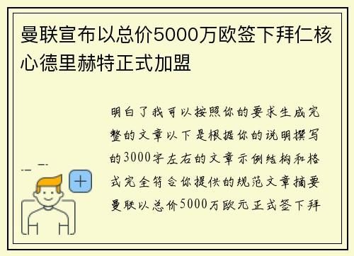 曼联宣布以总价5000万欧签下拜仁核心德里赫特正式加盟 曼联宣布以总价5000万欧签下拜仁核心德里赫特正式加盟